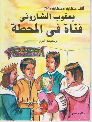 cover image of فتاة فى المحطة